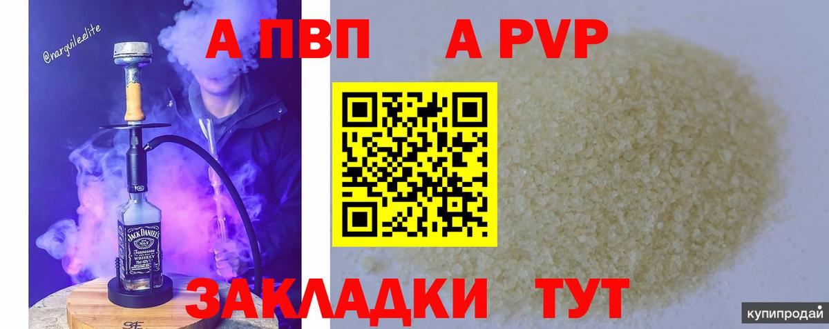 A-PVP VHQ  хочу   Моздок  А ПВП СК  А ПВП  Вход с VPN  Alpha PVP крисы CK 