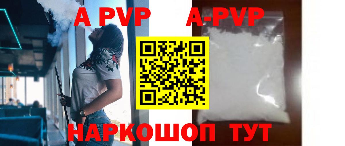 Альфа ПВП Crystall Моздок