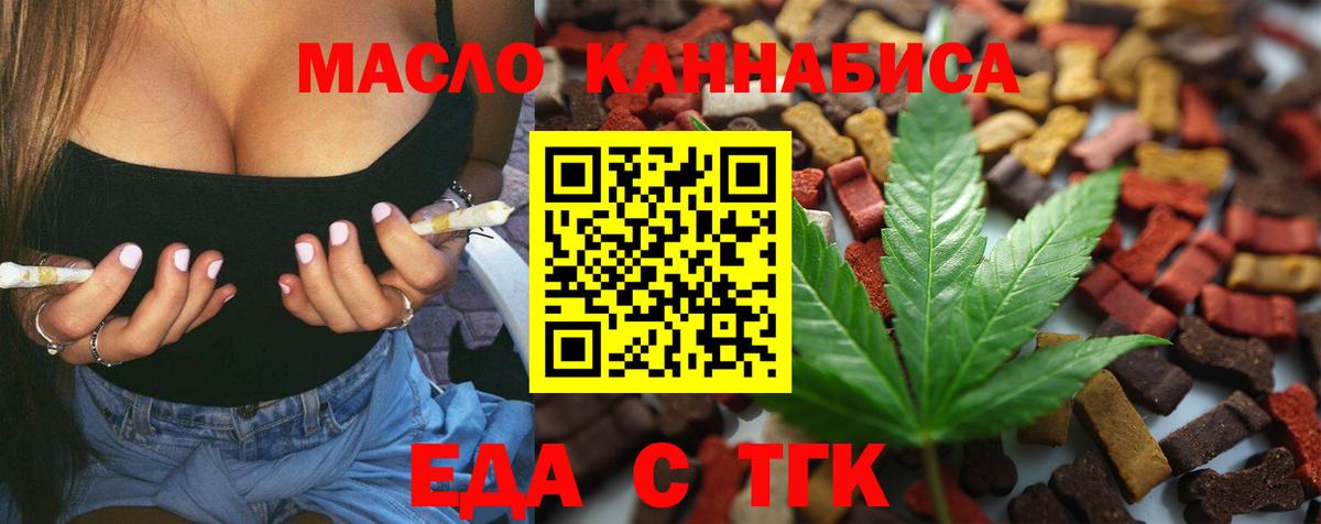 Еда ТГК конопля  Вход с VPN  Моздок 