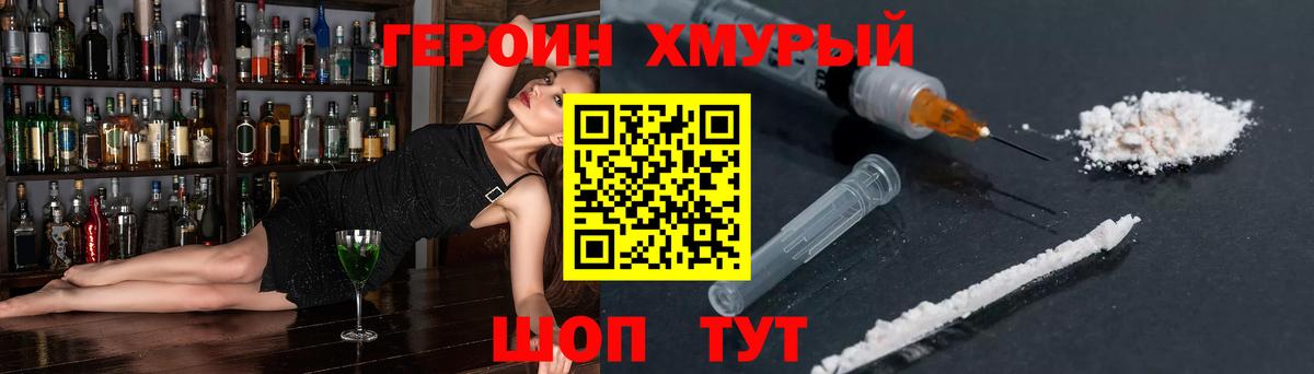 ГЕРОИН белый Моздок