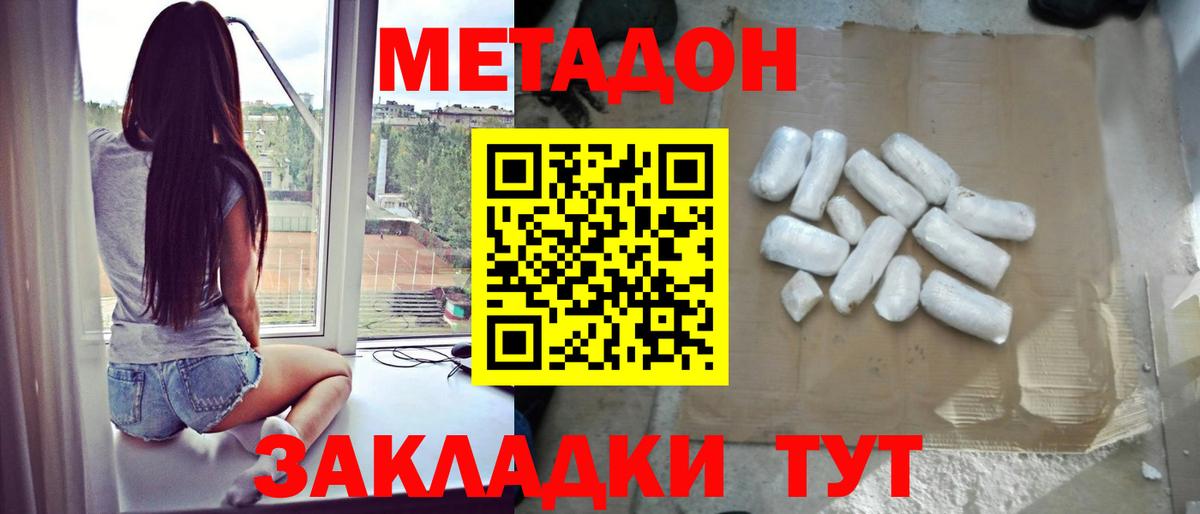МЕТАДОН кристалл  Вход с VPN  Моздок 