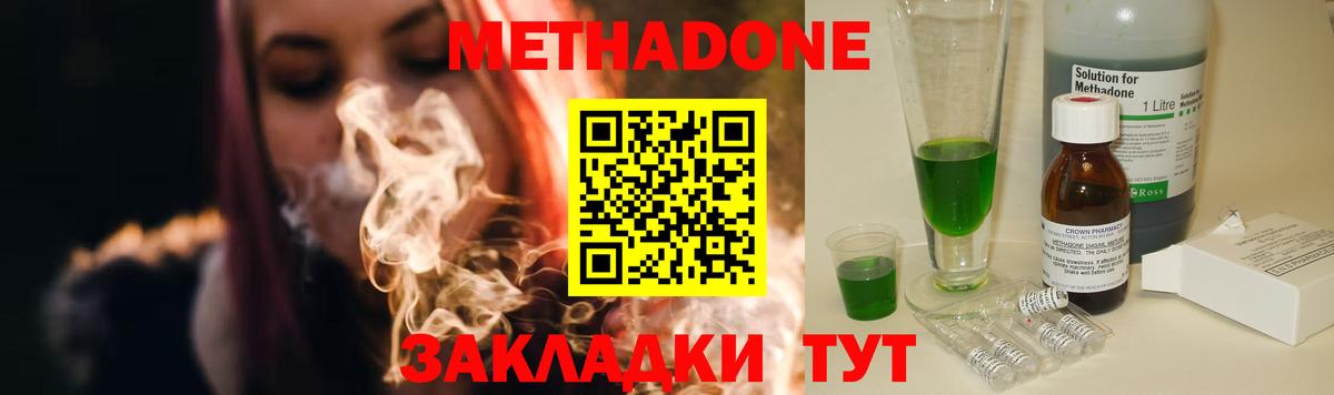 Метадон methadone Моздок