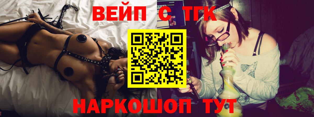 ТГК вейп Моздок